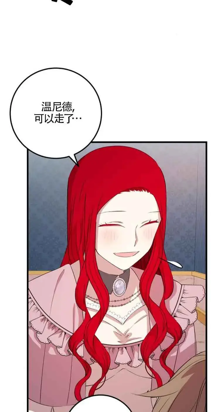 漫画《出售主人公的cp股》第64话第10张图