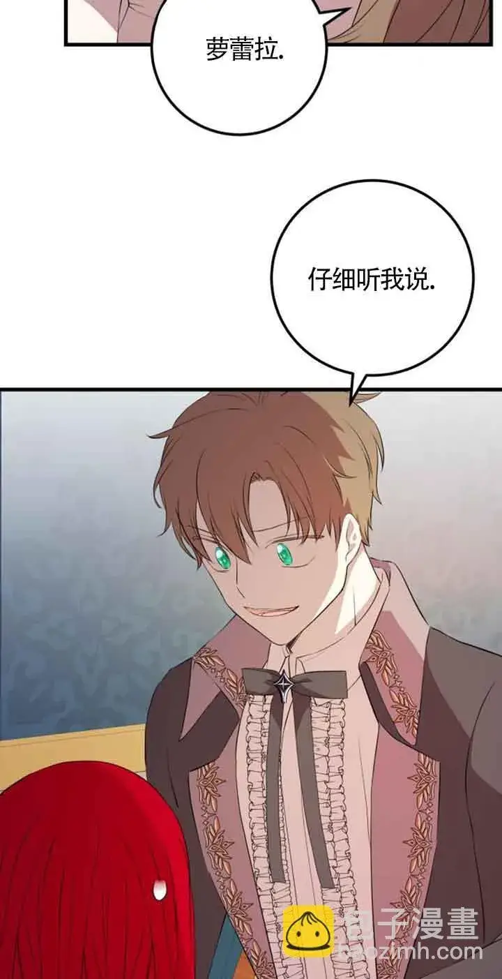 漫画《出售主人公的cp股》第64话第11张图