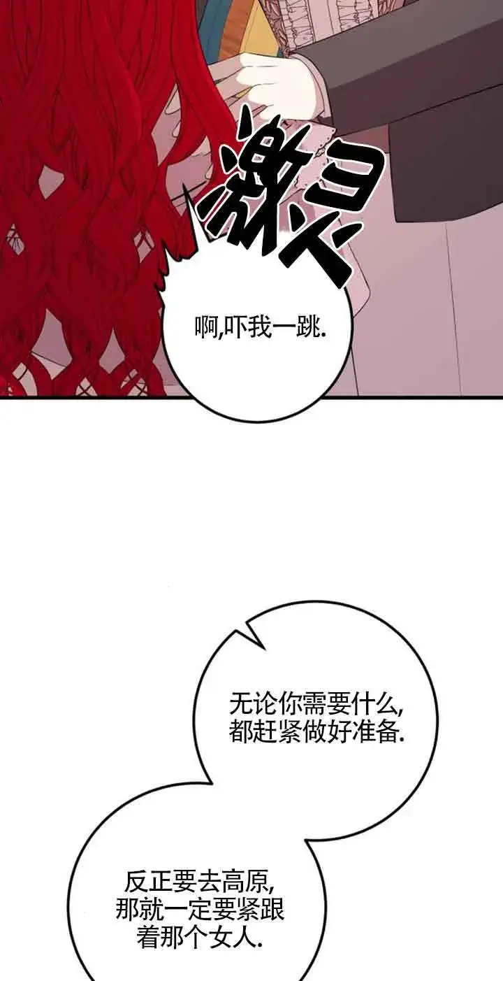 漫画《出售主人公的cp股》第64话第12张图