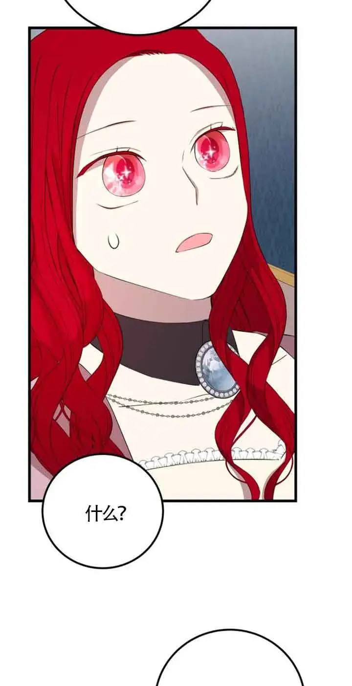 漫画《出售主人公的cp股》第64话第13张图