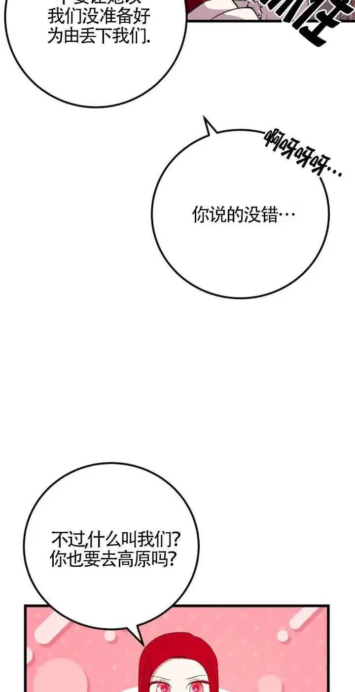 漫画《出售主人公的cp股》第64话第15张图