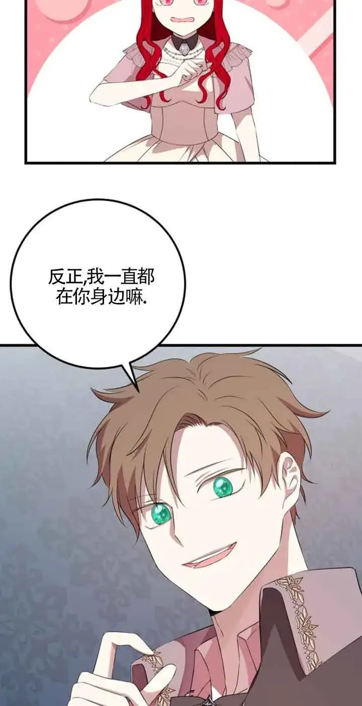 漫画《出售主人公的cp股》第64话第16张图