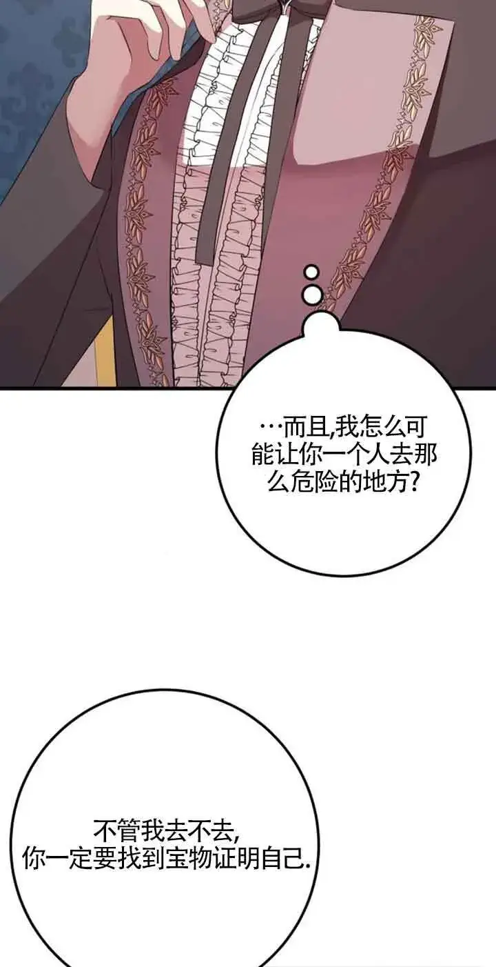 漫画《出售主人公的cp股》第64话第17张图