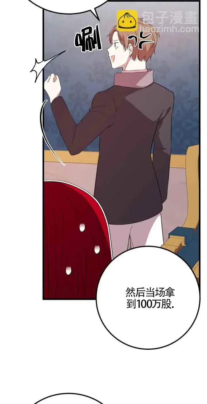 漫画《出售主人公的cp股》第64话第18张图