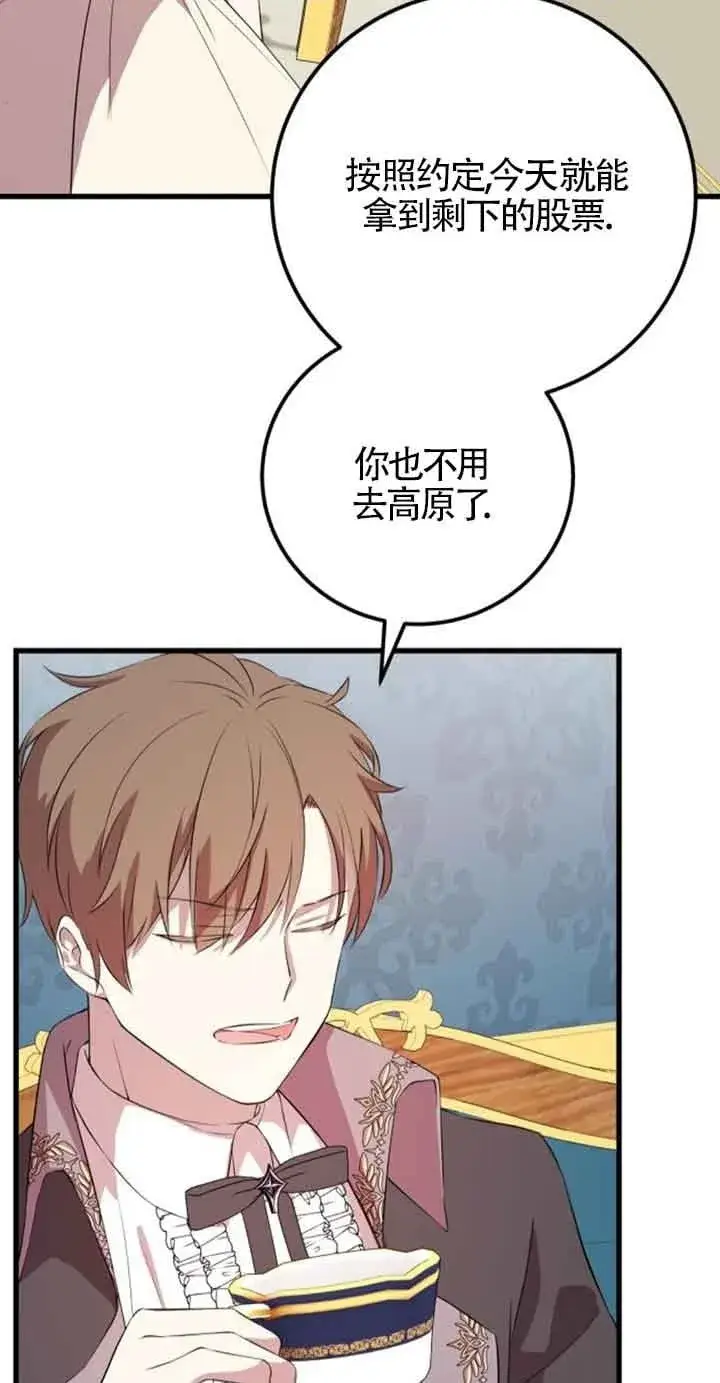 漫画《出售主人公的cp股》第64话第2张图