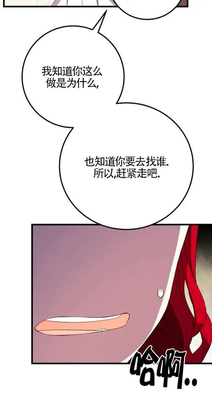漫画《出售主人公的cp股》第64话第20张图