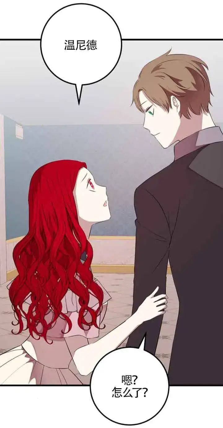 漫画《出售主人公的cp股》第64话第21张图
