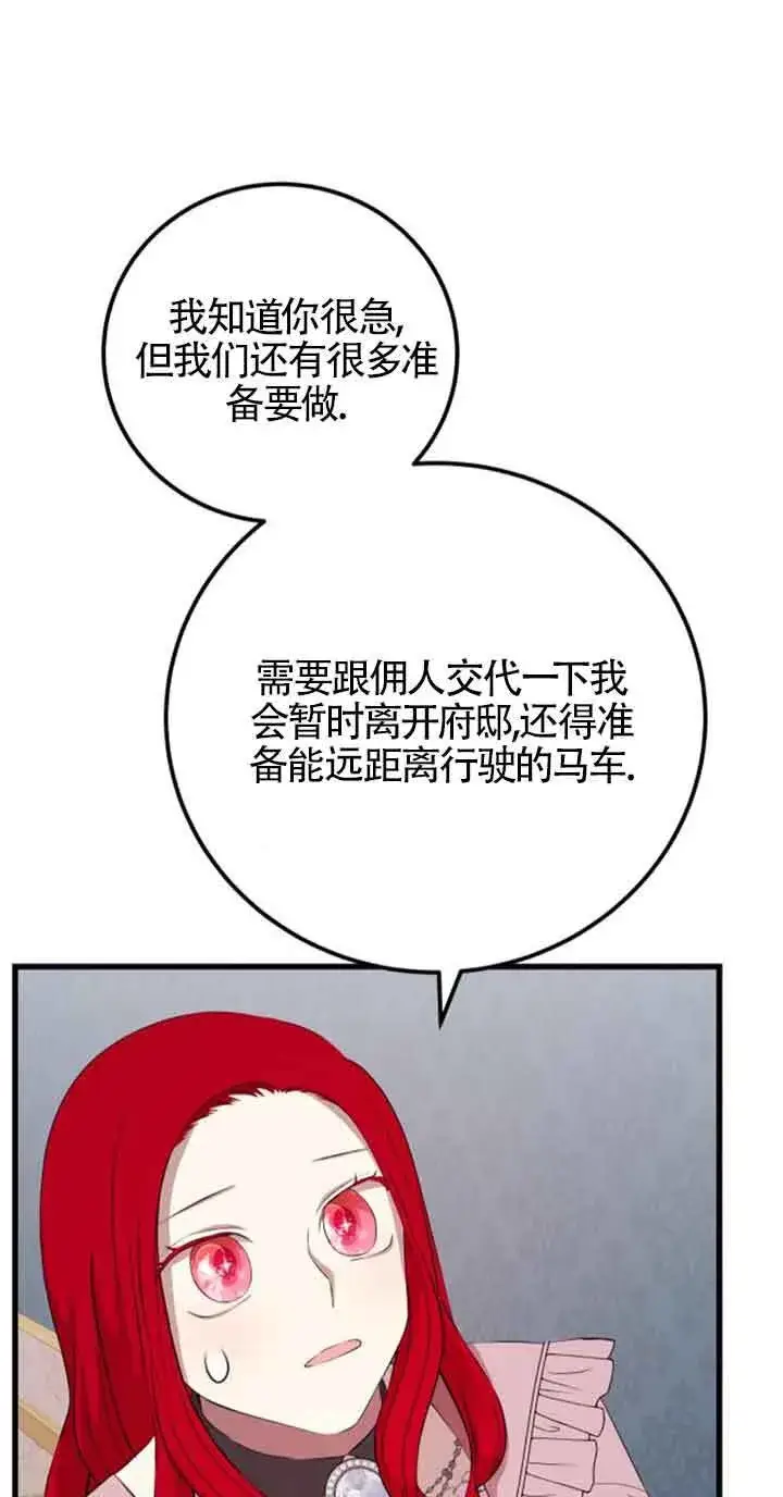 漫画《出售主人公的cp股》第64话第22张图