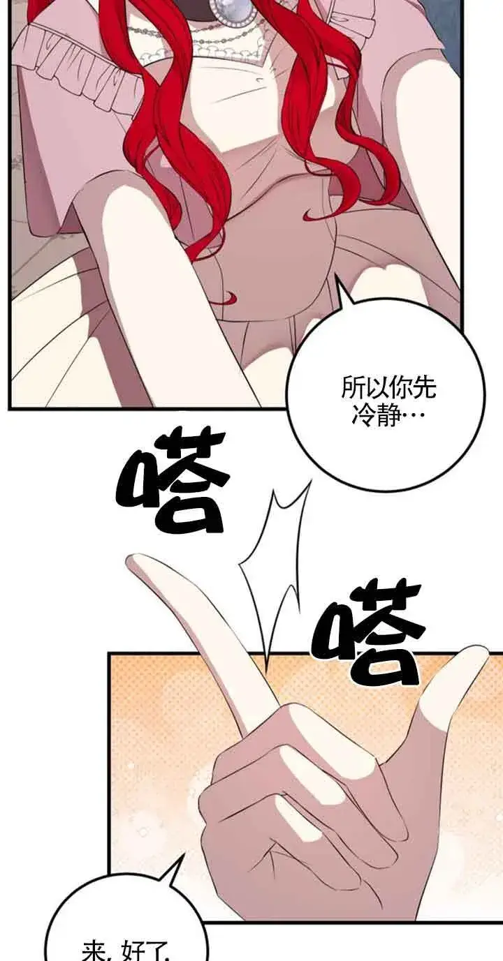 漫画《出售主人公的cp股》第64话第23张图