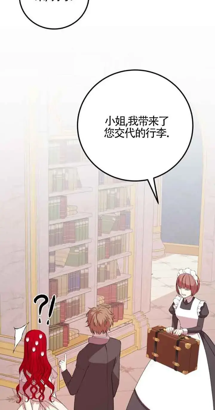 漫画《出售主人公的cp股》第64话第24张图