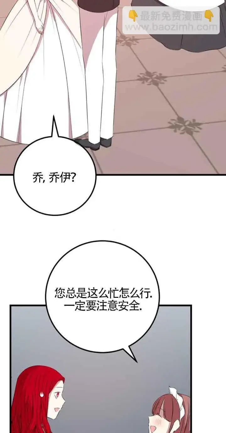 漫画《出售主人公的cp股》第64话第25张图