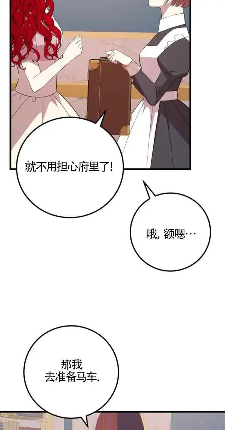 漫画《出售主人公的cp股》第64话第26张图