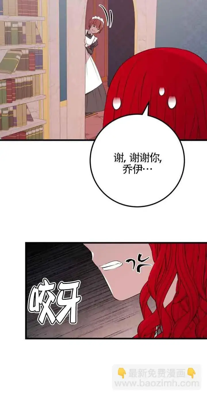 漫画《出售主人公的cp股》第64话第27张图