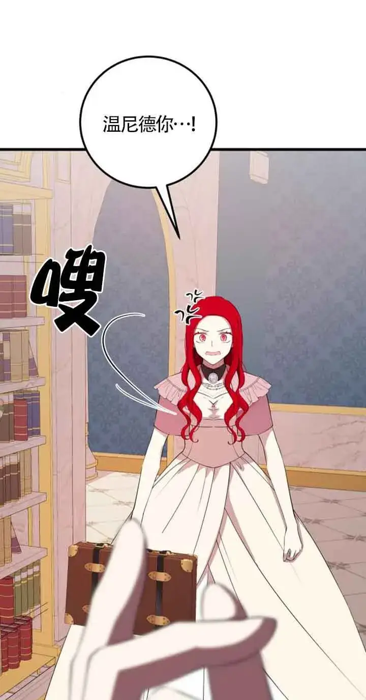 漫画《出售主人公的cp股》第64话第28张图