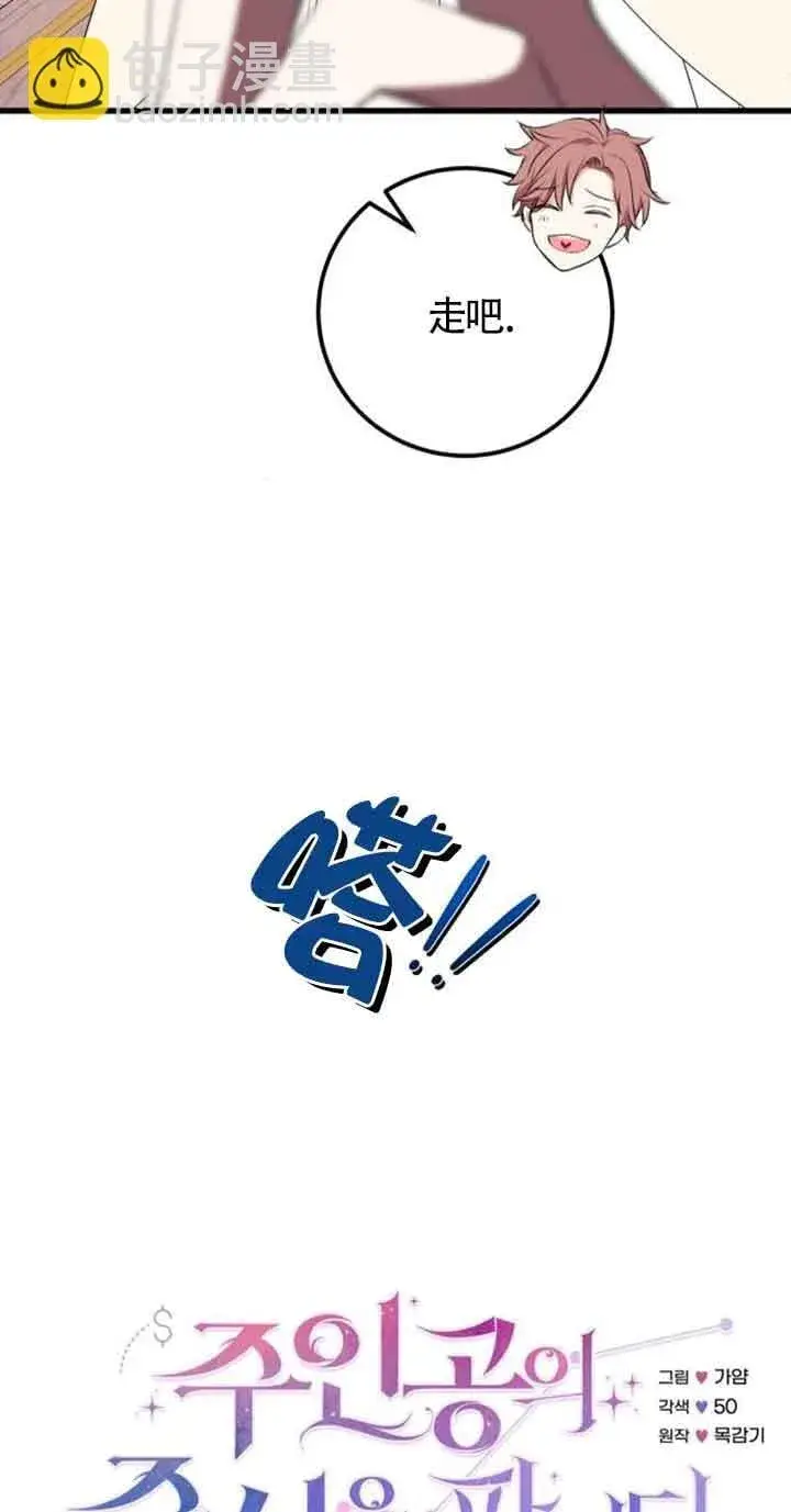 漫画《出售主人公的cp股》第64话第29张图