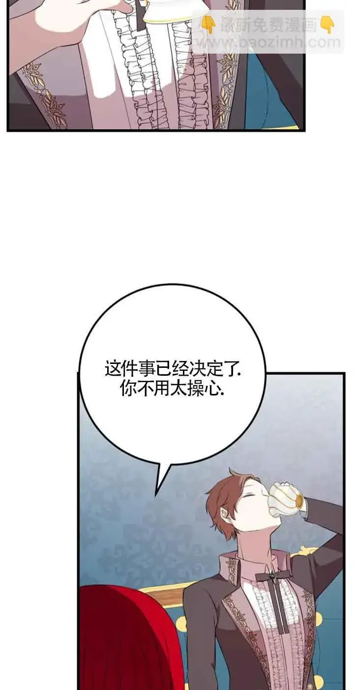 漫画《出售主人公的cp股》第64话第3张图
