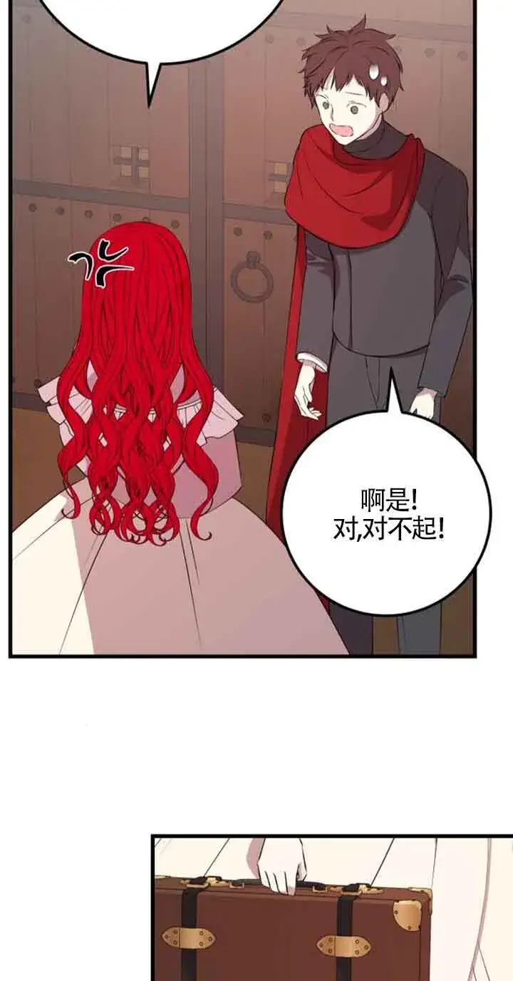 漫画《出售主人公的cp股》第64话第32张图