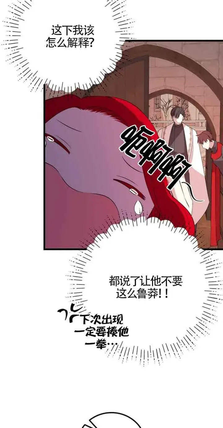 漫画《出售主人公的cp股》第64话第35张图