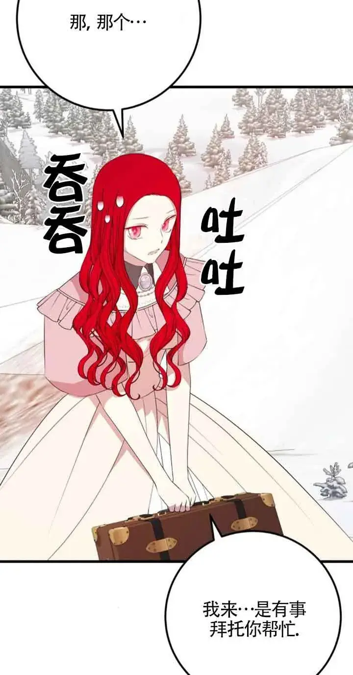 漫画《出售主人公的cp股》第64话第38张图