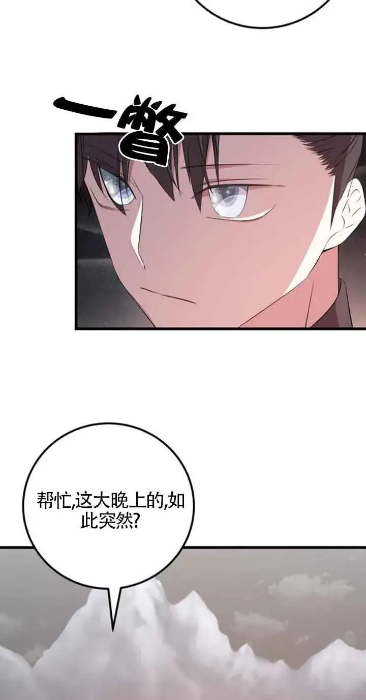 漫画《出售主人公的cp股》第64话第39张图