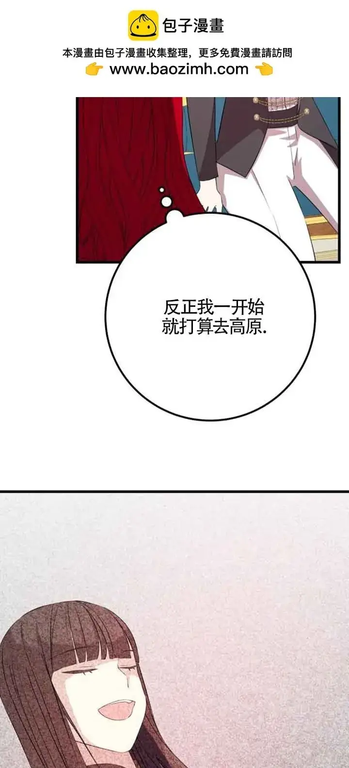 漫画《出售主人公的cp股》第64话第4张图