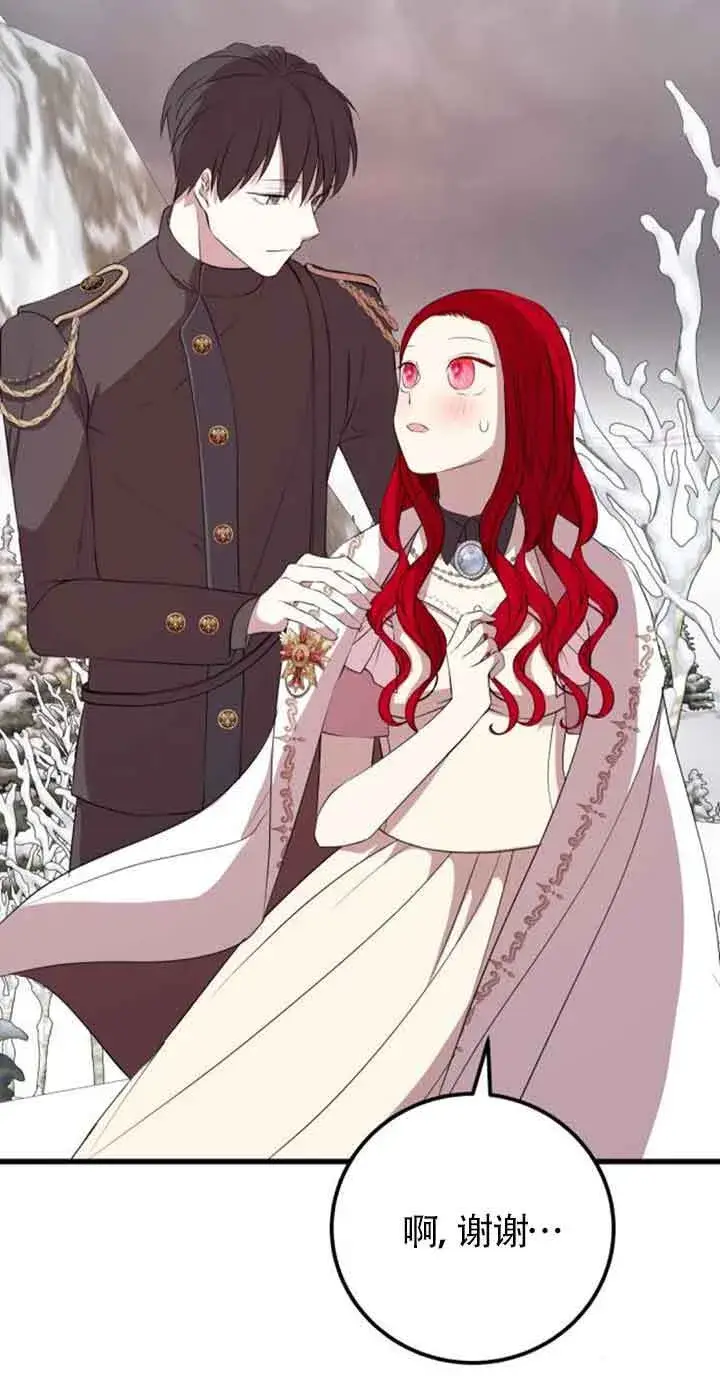 漫画《出售主人公的cp股》第64话第40张图