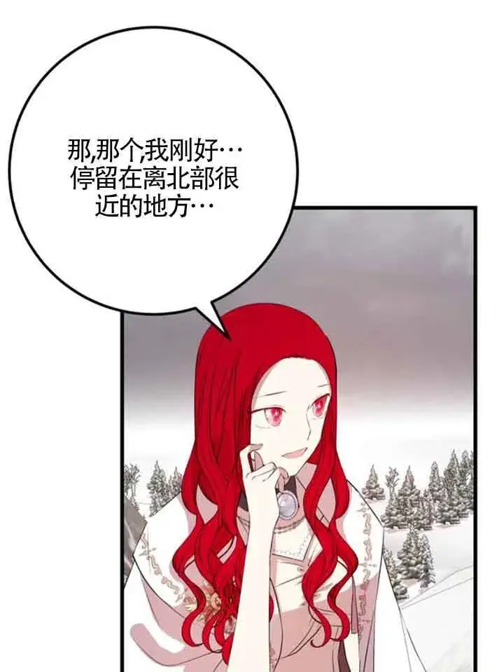 漫画《出售主人公的cp股》第64话第41张图
