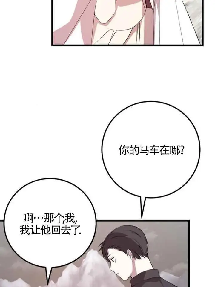 漫画《出售主人公的cp股》第64话第42张图