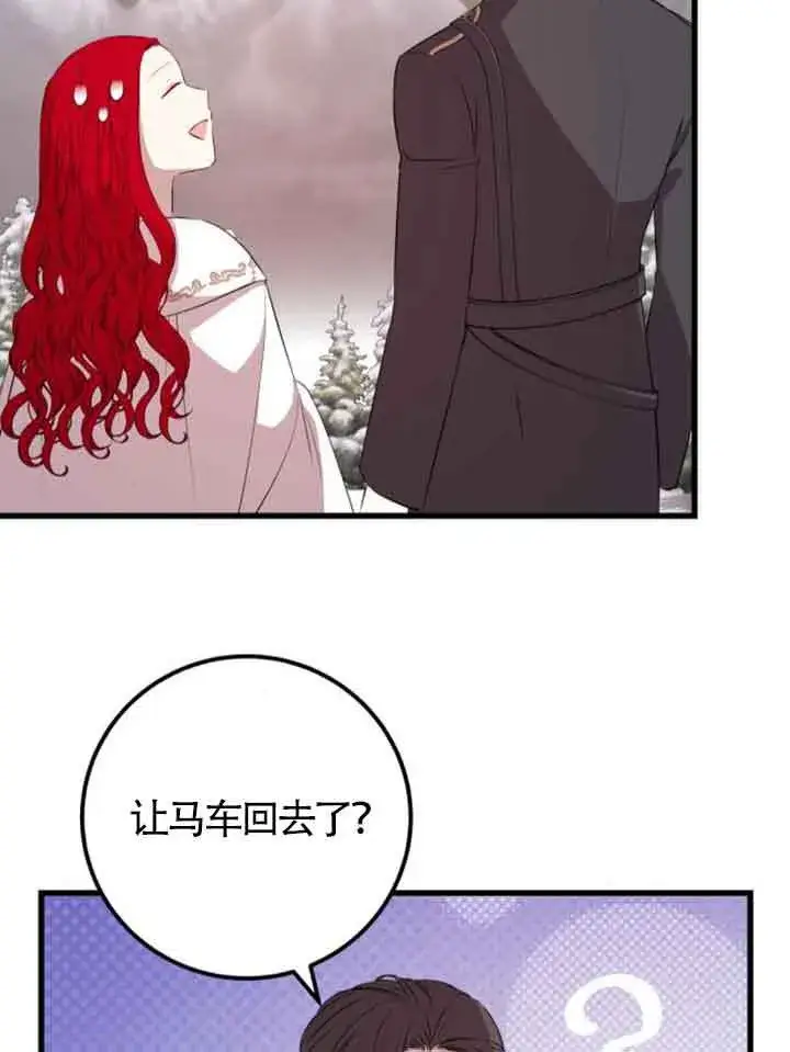 漫画《出售主人公的cp股》第64话第43张图