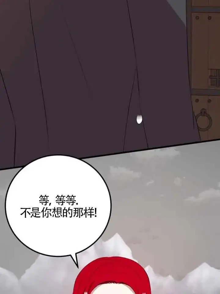 漫画《出售主人公的cp股》第64话第48张图