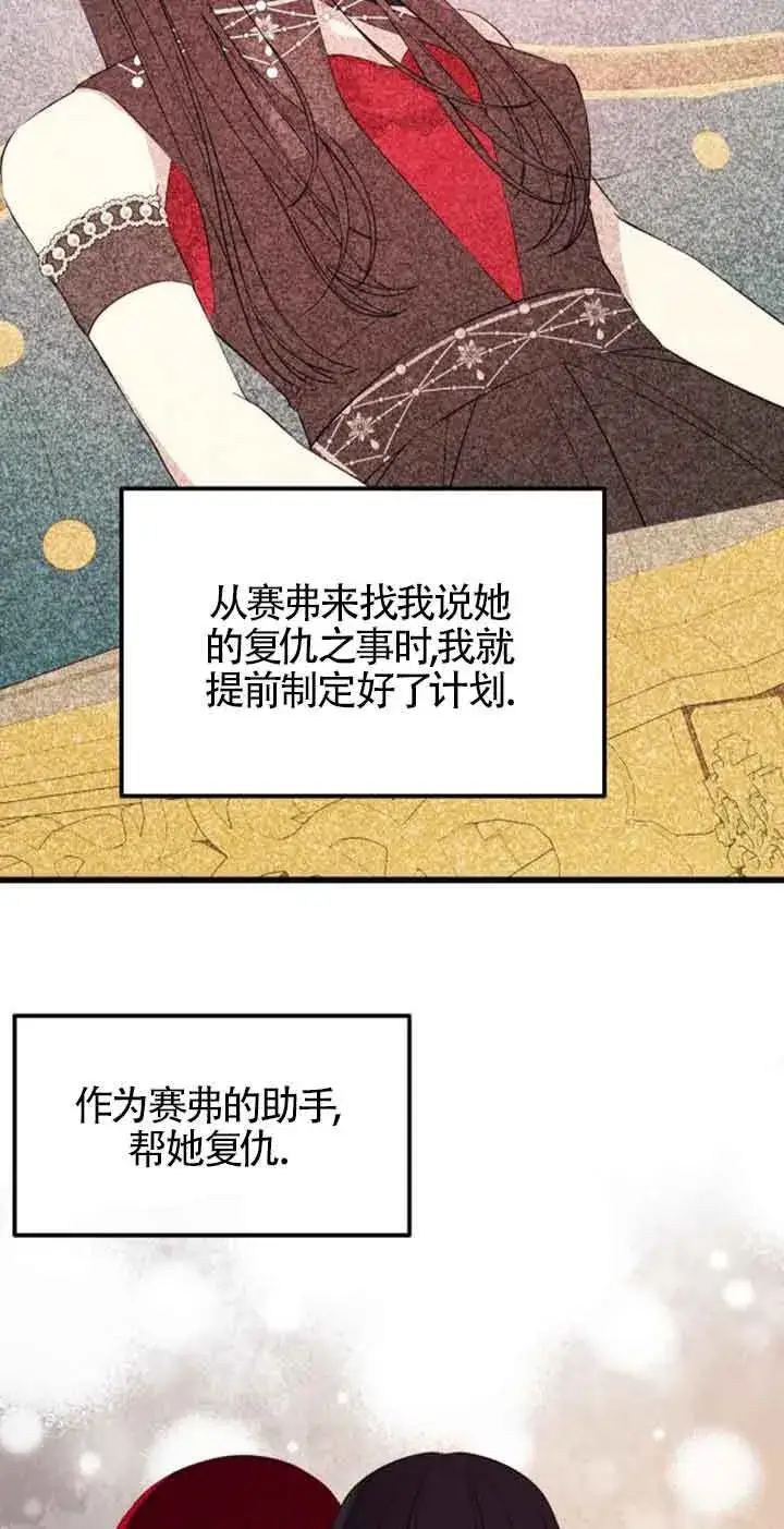 漫画《出售主人公的cp股》第64话第5张图