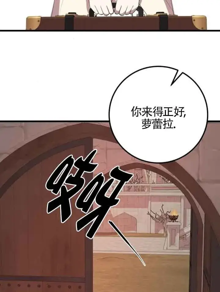 漫画《出售主人公的cp股》第64话第50张图