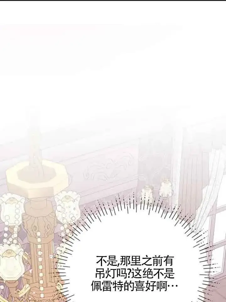 漫画《出售主人公的cp股》第64话第54张图