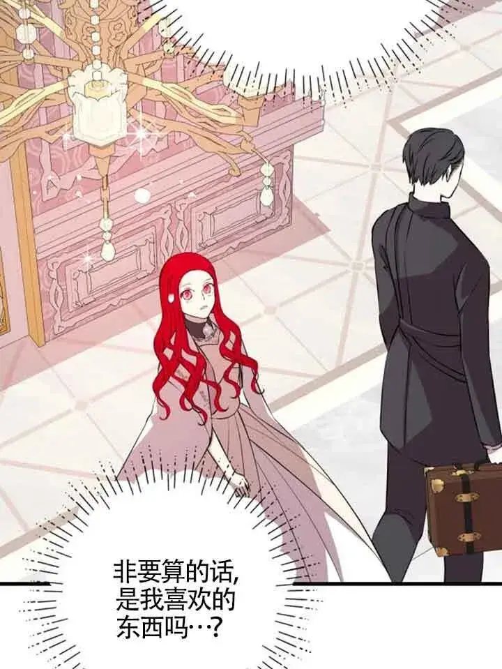 漫画《出售主人公的cp股》第64话第55张图