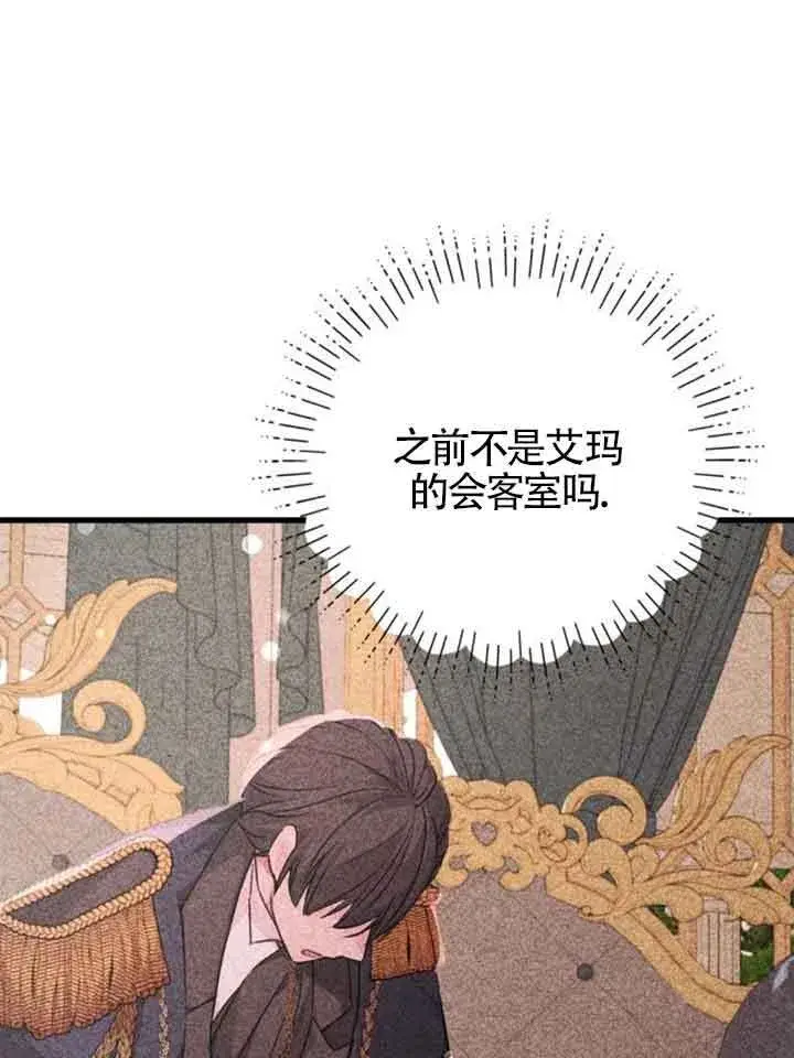 漫画《出售主人公的cp股》第64话第59张图