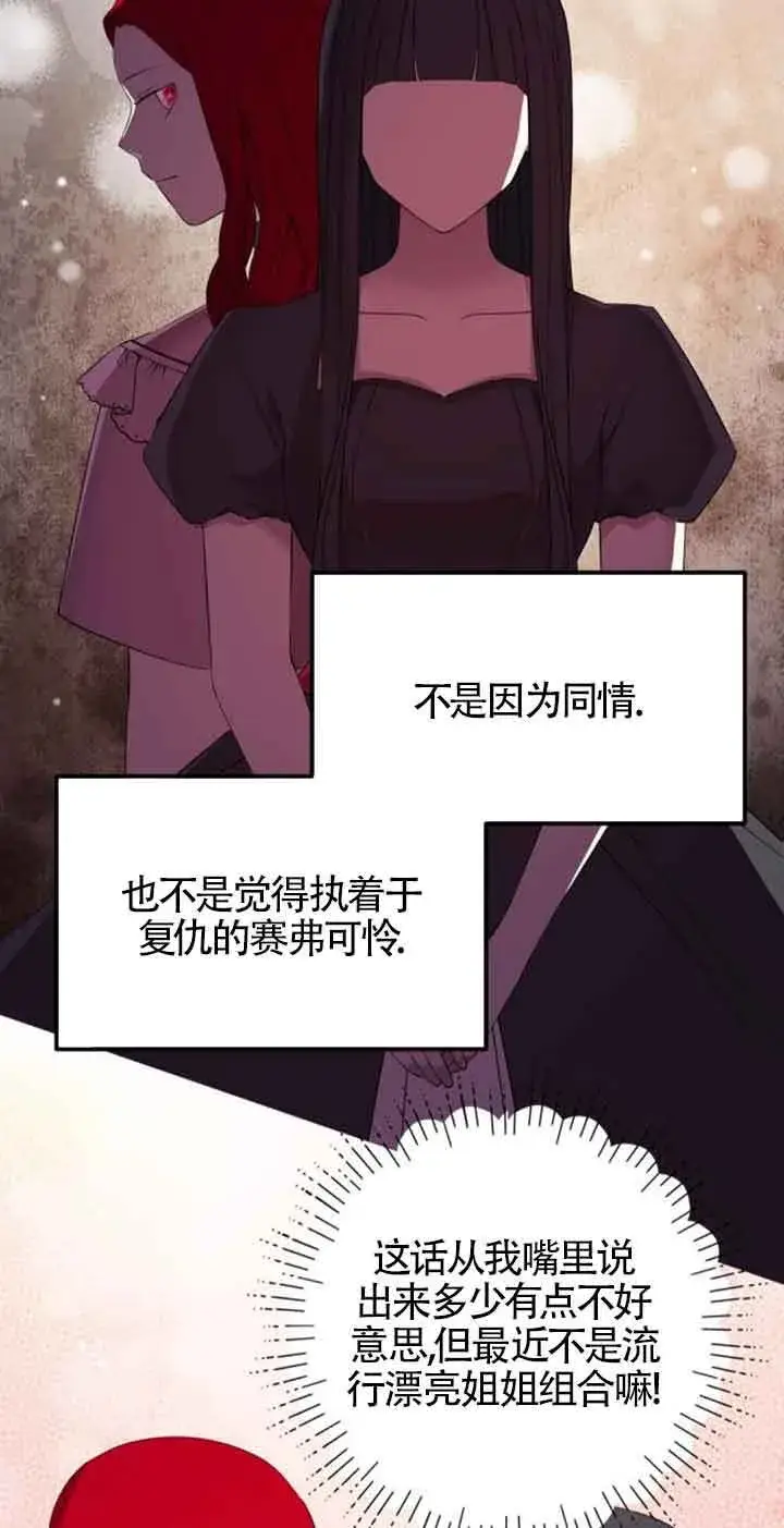 漫画《出售主人公的cp股》第64话第6张图