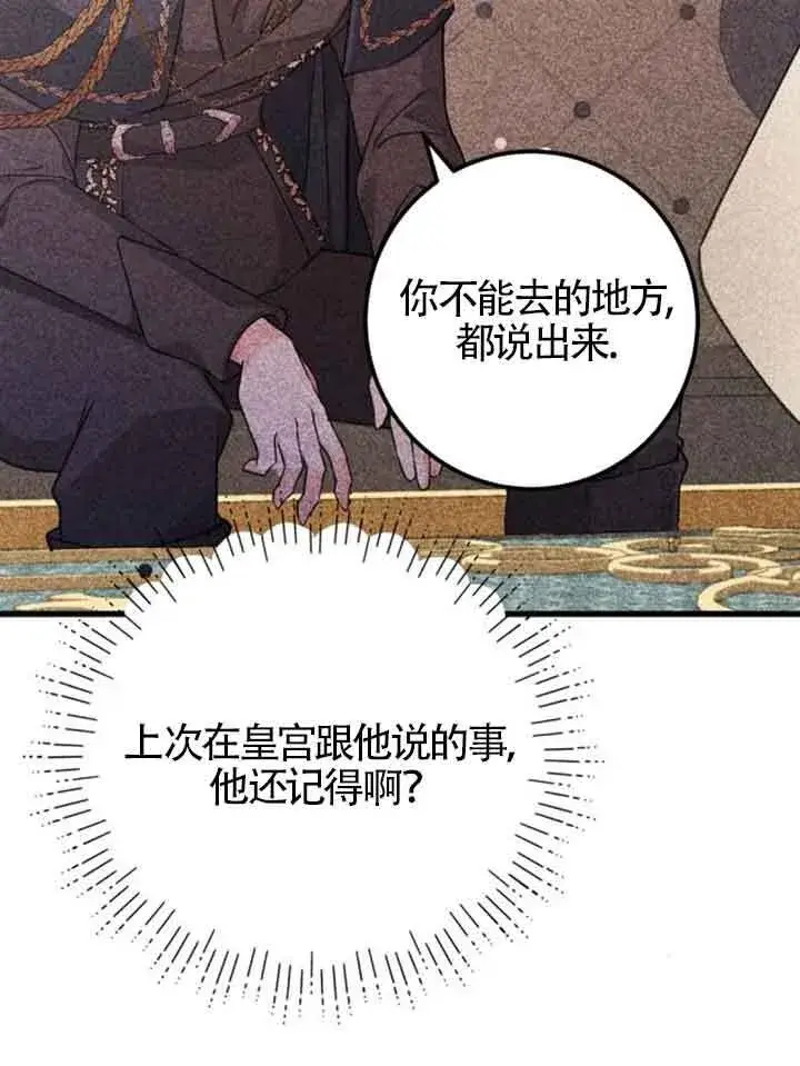 漫画《出售主人公的cp股》第64话第60张图