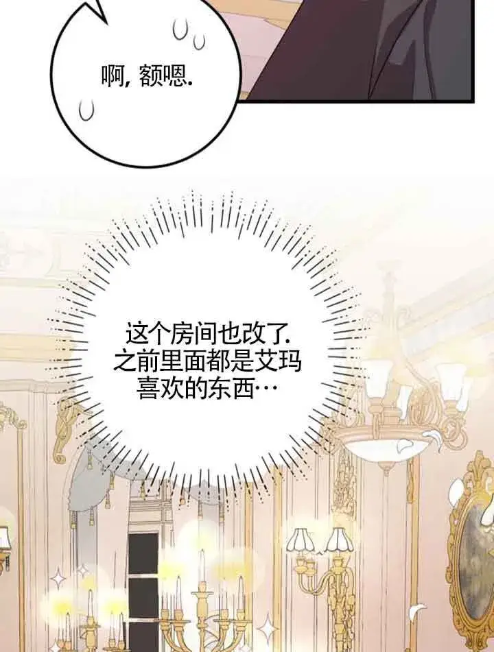 漫画《出售主人公的cp股》第64话第62张图