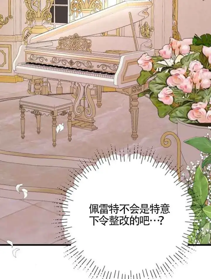 漫画《出售主人公的cp股》第64话第63张图