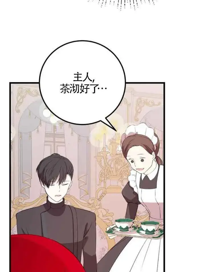 漫画《出售主人公的cp股》第64话第64张图