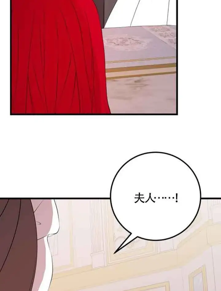 漫画《出售主人公的cp股》第64话第65张图