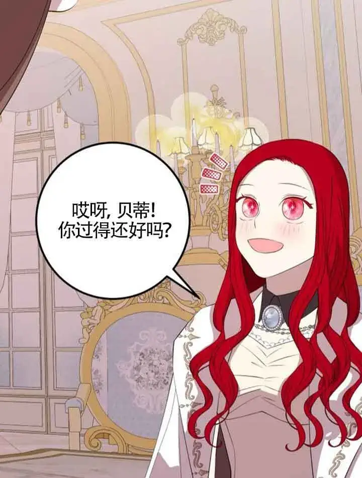 漫画《出售主人公的cp股》第64话第66张图