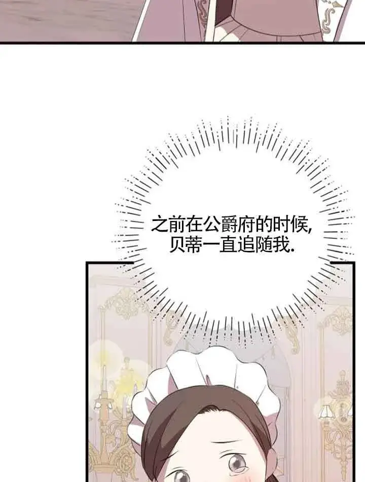 漫画《出售主人公的cp股》第64话第67张图