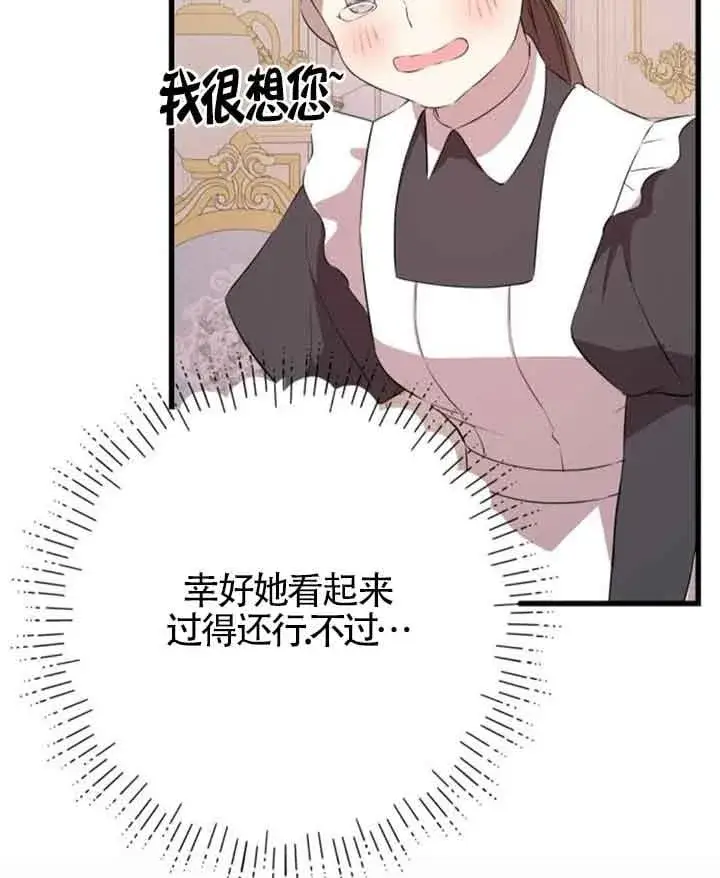 漫画《出售主人公的cp股》第64话第68张图