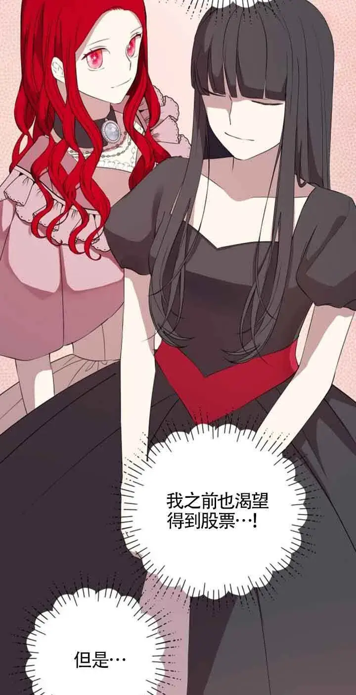 漫画《出售主人公的cp股》第64话第7张图