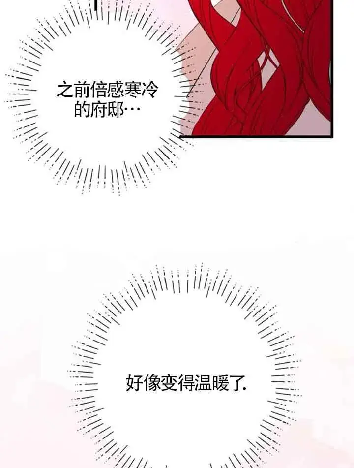漫画《出售主人公的cp股》第64话第73张图