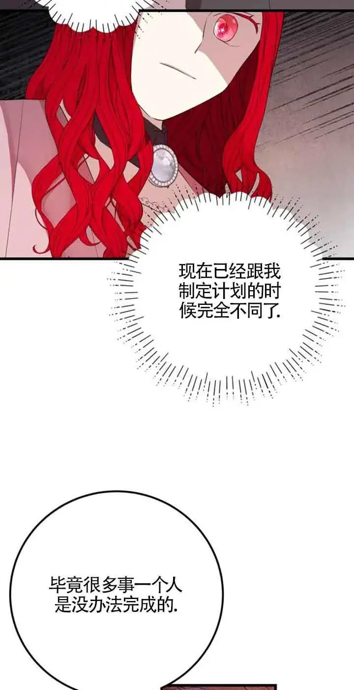 漫画《出售主人公的cp股》第64话第8张图