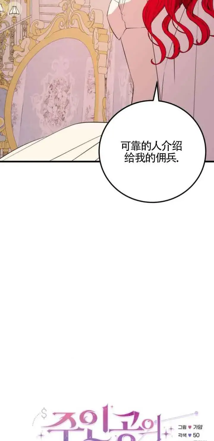 漫画《出售主人公的cp股》第65话第10张图