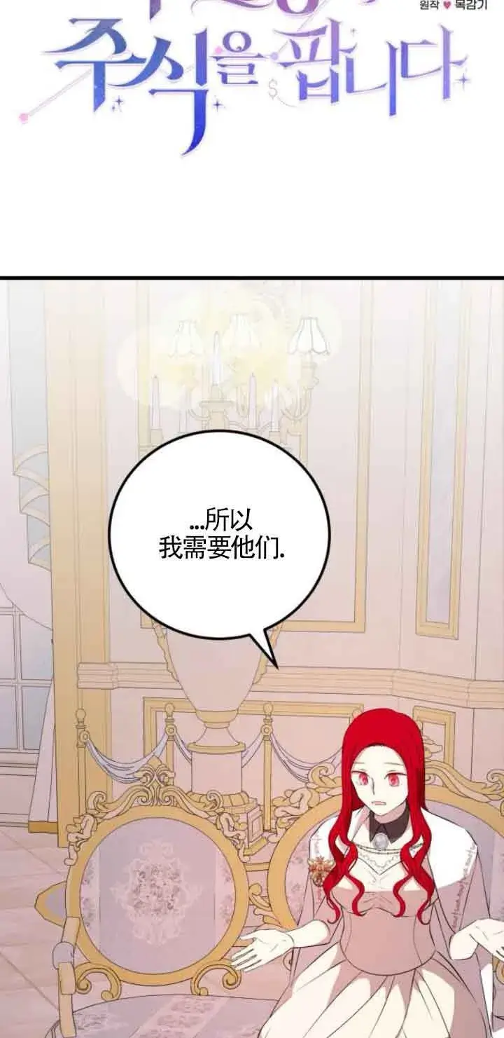 漫画《出售主人公的cp股》第65话第11张图