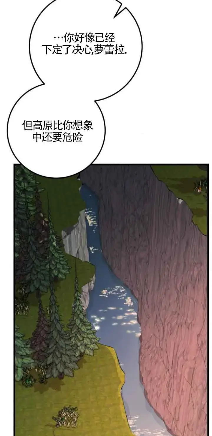 漫画《出售主人公的cp股》第65话第13张图